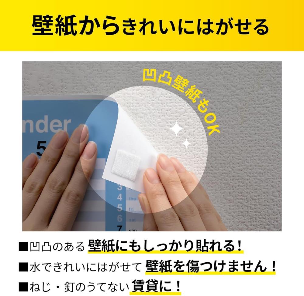 はがせる両面テープ 壁紙用