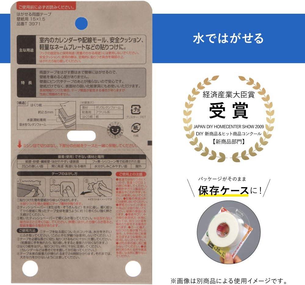 はがせる両面テープ 壁紙用