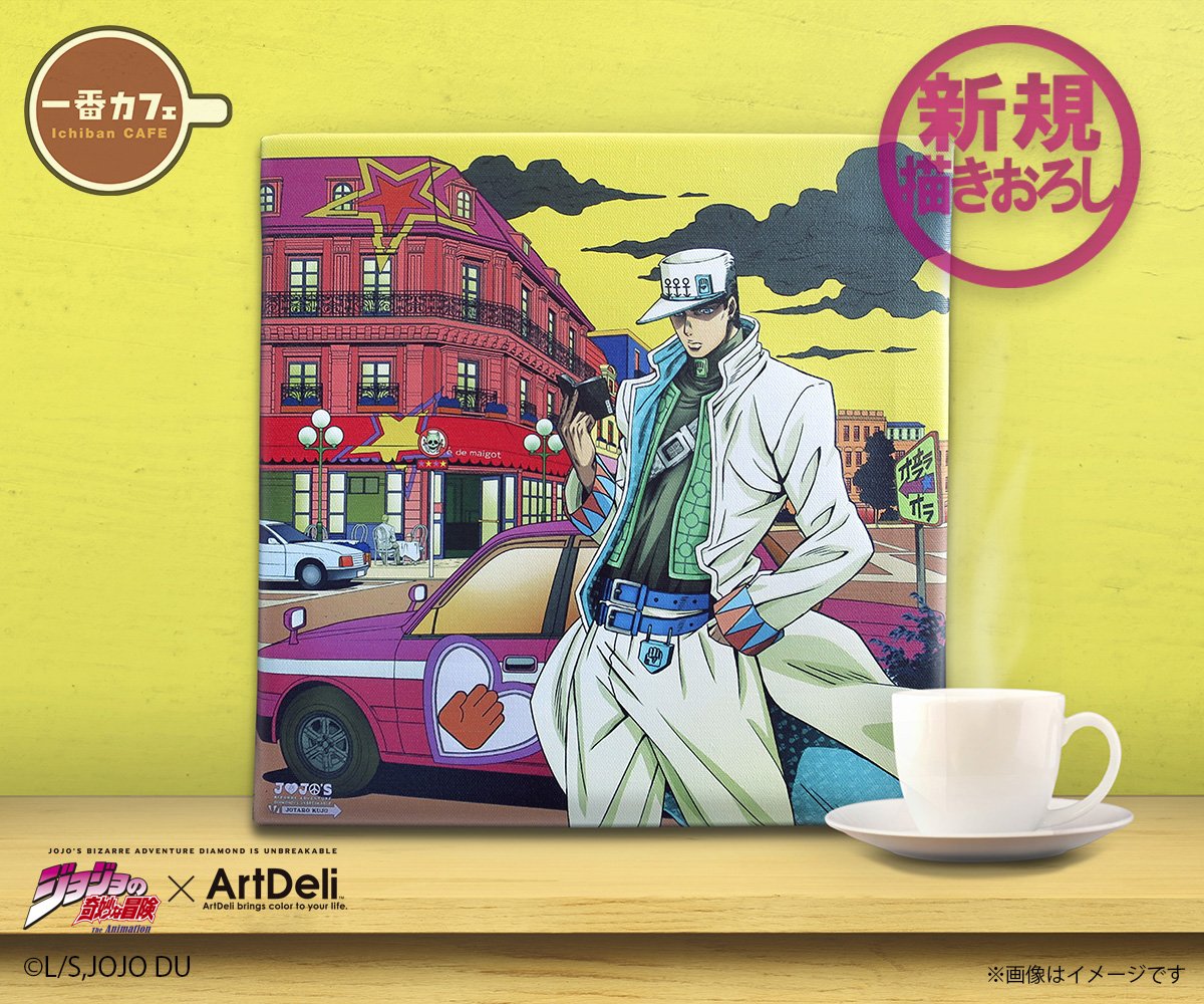 ジョジョの奇妙な冒険 一番カフェ – ArtDeli. アートパネル専門店