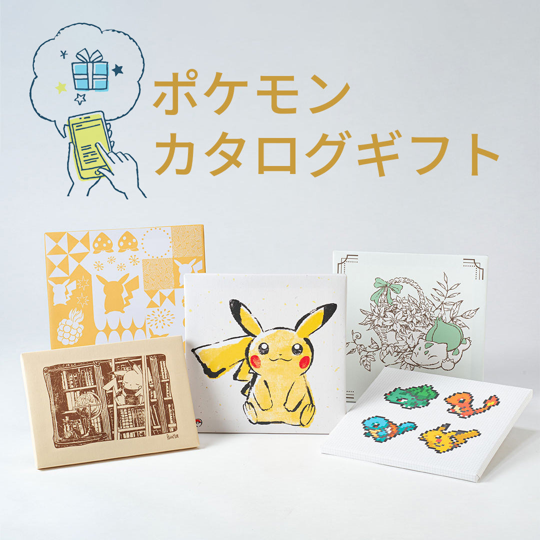 ポケモンアートパネル カタログギフト – 限定 E-ギフト